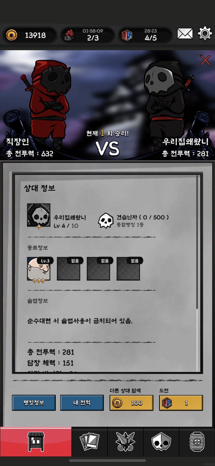  닌자대전 플레이 리뷰, 솔직후기