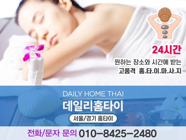 이태원태국마사지 출장이 편리하고 빨라요 이태원태국마사지 출장이 편리하고 빨라요
