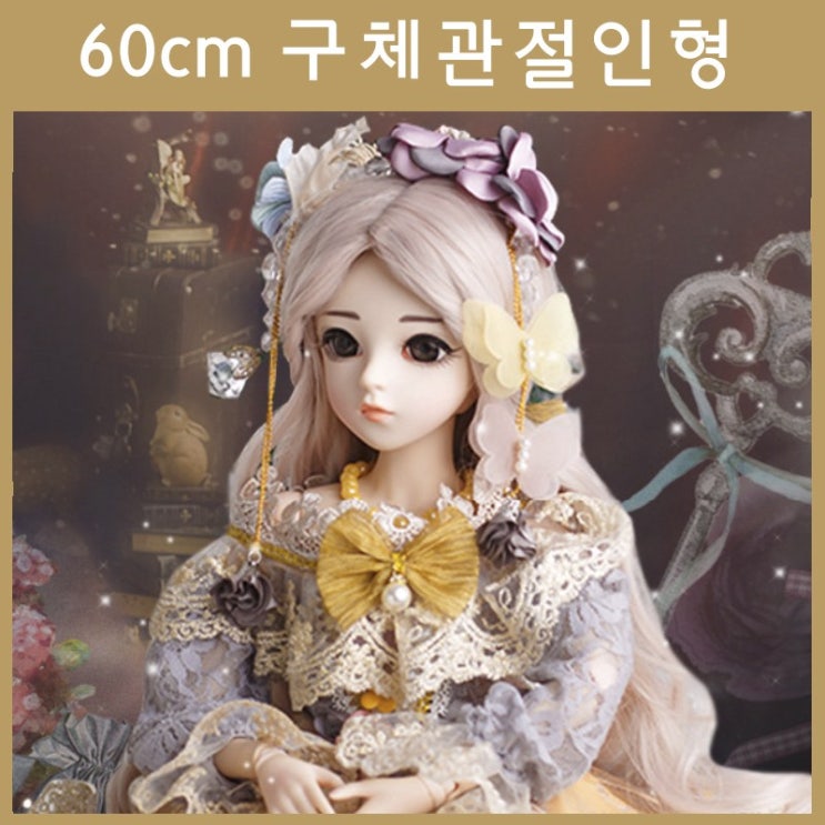   가발증정 구체관절인형 3일항공배송 60cm 18관절인형 풀세트 마루인형 60cm인형 사은품증정 카리나 