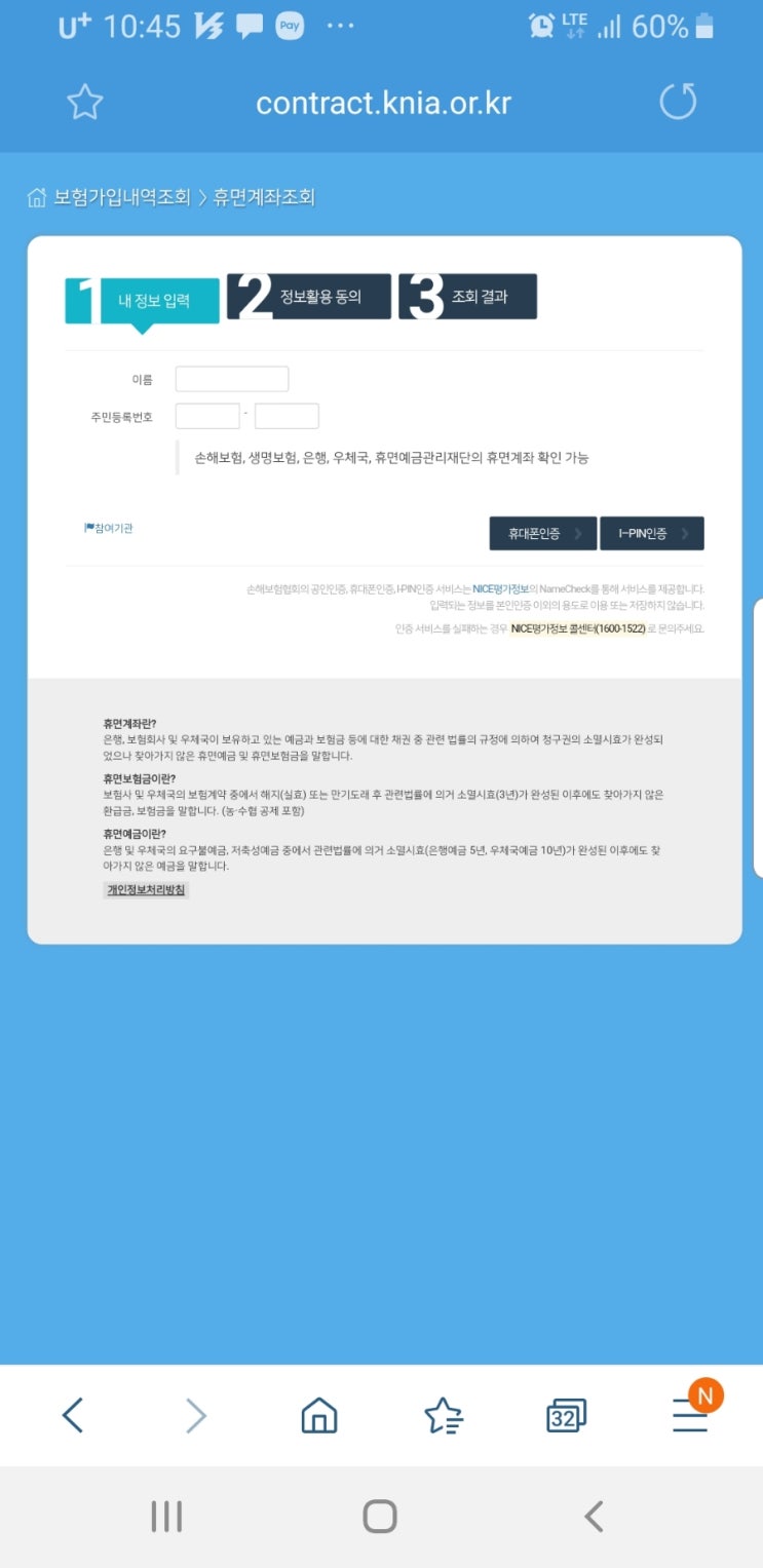  휴면계좌 보험가입내역 간편 조회