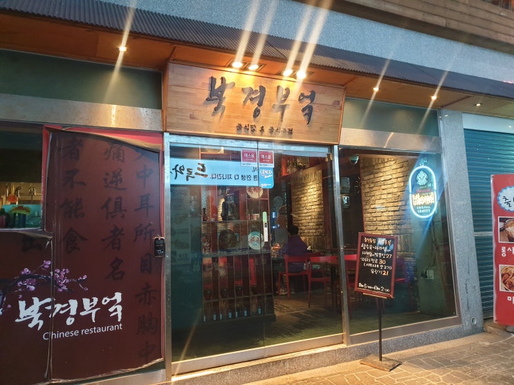  덕천 북경부엌에서 마라탕 먹은 후기
