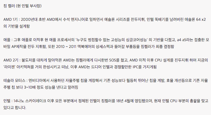  다시 생각해봐도... 일론 머스크는 어떻게 16년에 짐켈러를 영입할 생각을 한걸까?