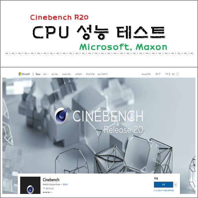  CPU 성능 테스트 프로그램 "시네벤치 R20" 벤치마크
