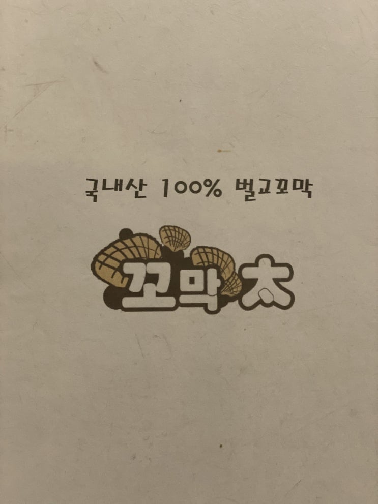  겨울 제철요리 꼬막, 핫한 레시피로 제대로 즐기고 싶다면 꼬막태.