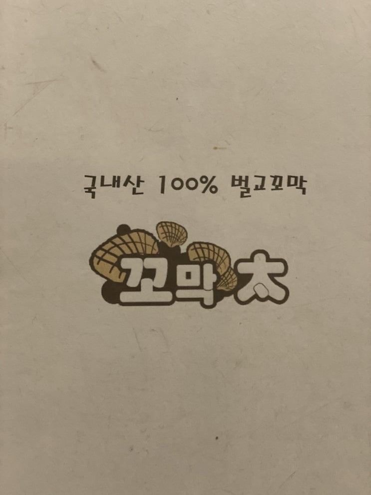 겨울 제철요리 꼬막, 핫한 레시피로 제대로 즐기고 싶다면 꼬막태.