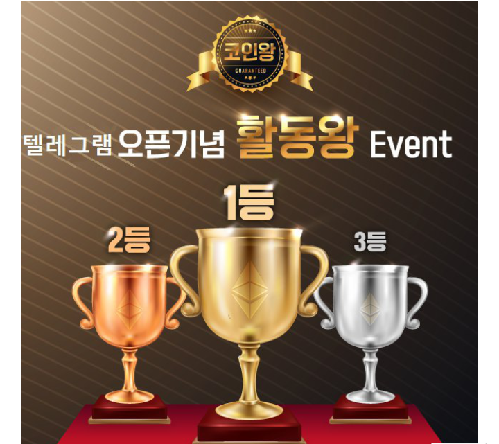 암호화폐 커뮤니티 코인왕에서 진행중인 이벤트