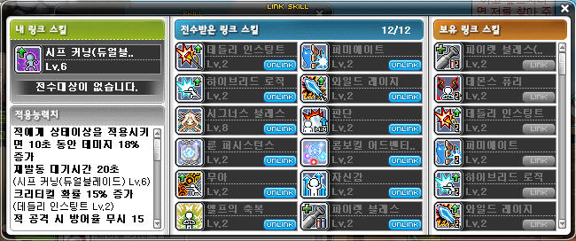 메이플스토리 2020년 최신판 유니온 링크 스킬 순위 완벽 정리 신직업 아델 반영 네이버 블로그