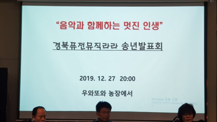  포도농장 우와또와에서 경북정보화농업인도 함께한 경북퓨전뮤직라라 송년발표회에 다녀오다