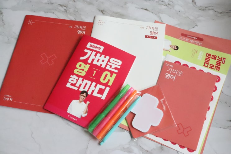  영어독학은 영어학습지 나의가벼운영어로 시작했어요