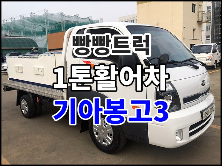  기아 봉고3 오토 1톤활어차 신차급