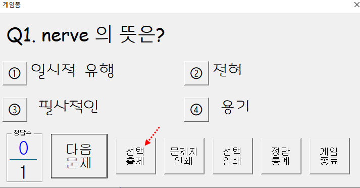  사용자가 원하는 단어들만 선택하여 게임하기 (WordHelper v1.4)
