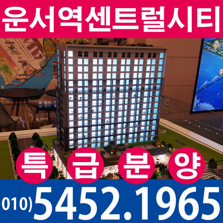 운서역센트럴시티 365실 공실없고 수익률 높은 역세권 오피스텔 분양정보
