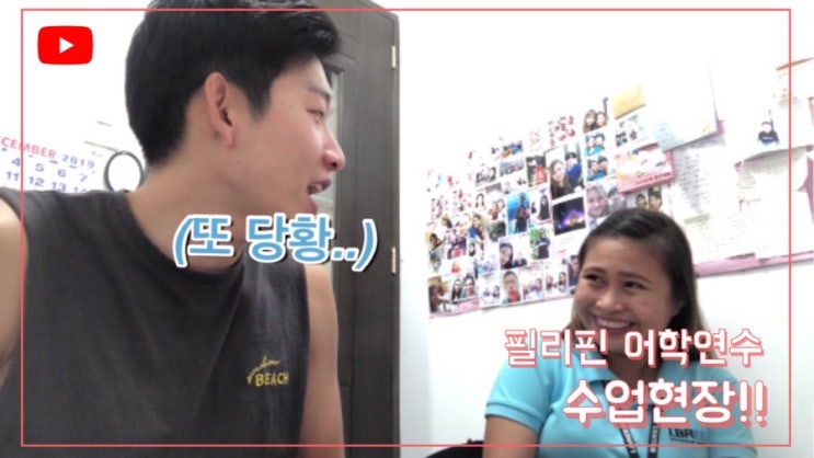  필리핀 어학연수 수업현장!