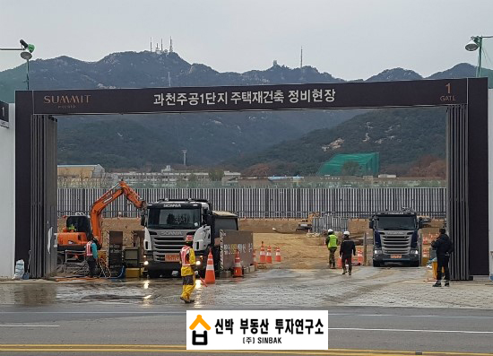  재건축 초과이익환수제 '합헌결정' 파문