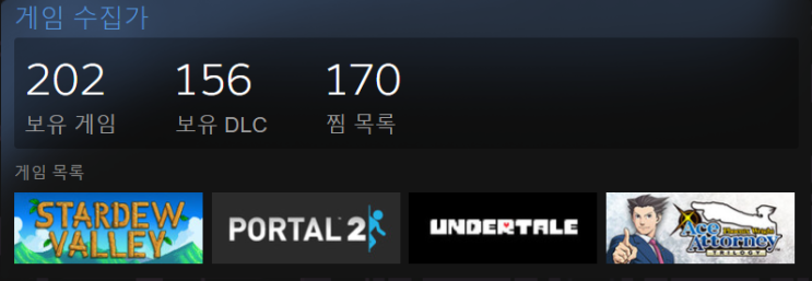  [수집] 스팀 라이브러리 게임