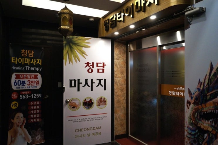  마전동 마사지/온몸이 시원한 인천 서구 청담타이마사지 추천!