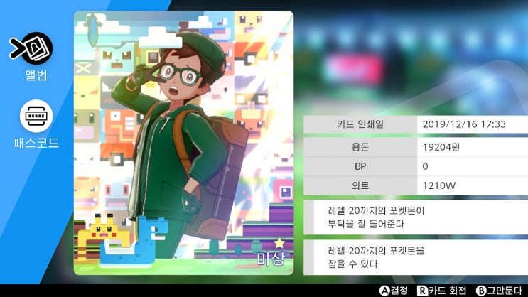  [게임일기] 포켓몬스터 소드 #리드 카드 만들기
