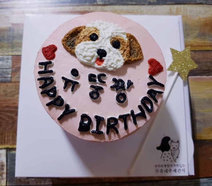  강아지 생일 케이크(두유네수제간식)