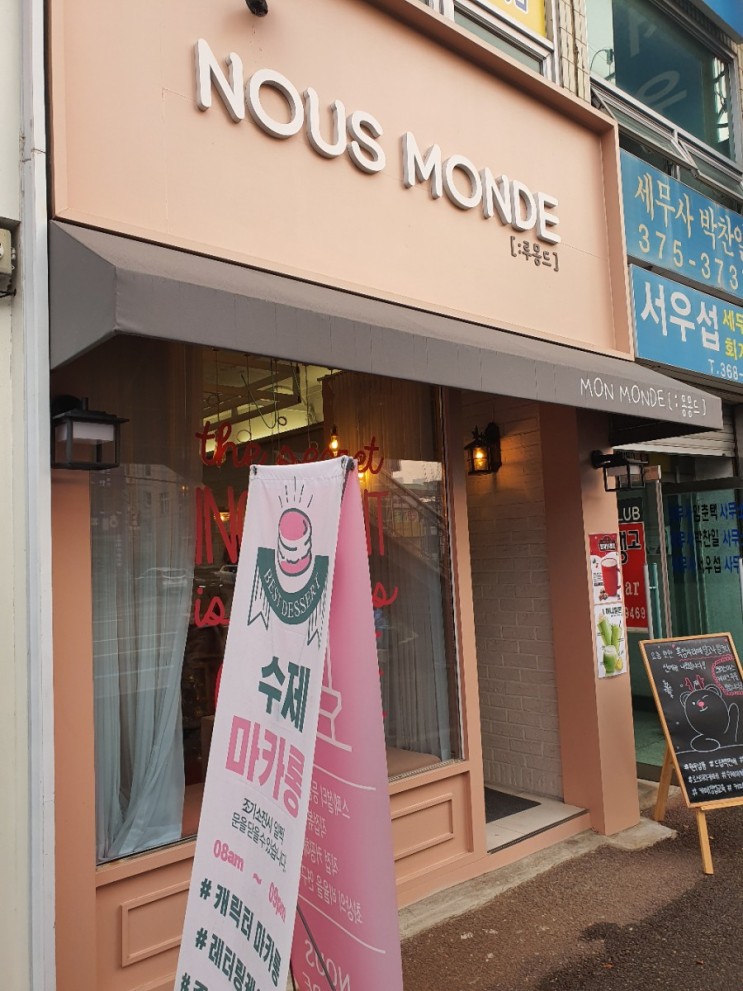 광주 외국인 출입국 관리 사무소 근처 맛있는 커피숍 루몽드