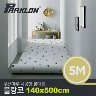  [파크론] 블랑코 쿠션마루 시공형 롤매트 140x500cm (175,900원)