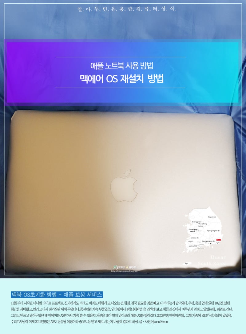 애플 맥에어 초기화 방법 - 애플 전화 AS서비스 받는 법&애플샵 보상방법 ·가격 : 네이버 블로그