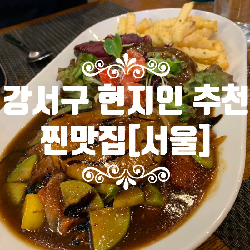 서울 강서구 맛집]한돈으로 만든 돈까스 전문점 윤까스
