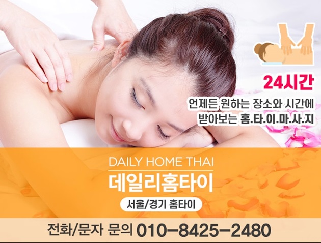 삼성동태국마사지 출장으로 편리한 관리 삼성동태국마사지 출장으로 편리한 관리