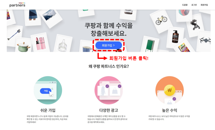  [쿠팡파트너스 회원가입/추천인/사용방법]