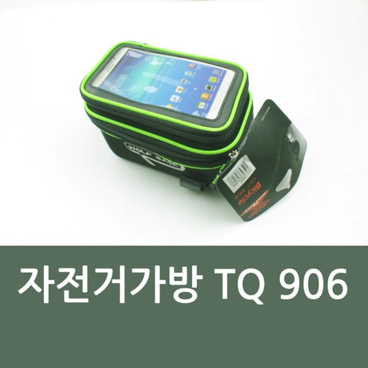  자전거가방 TQ 906 핸드폰가방 자전거가방 접이식 (22,950원)