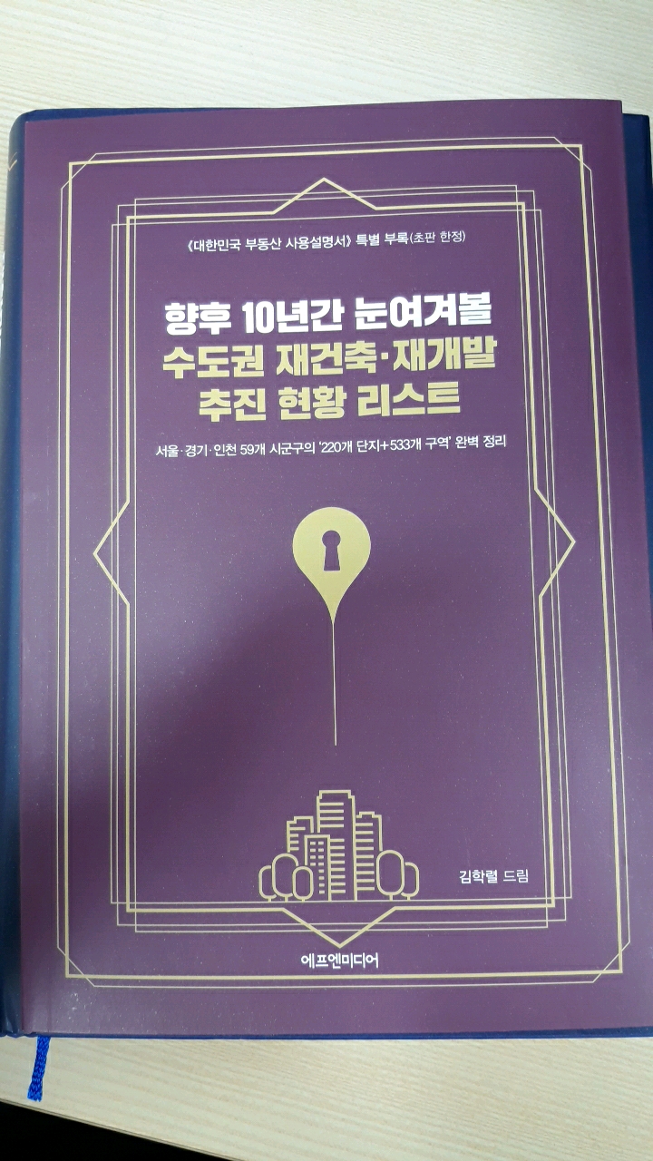  대한민국 부동산사용설명서