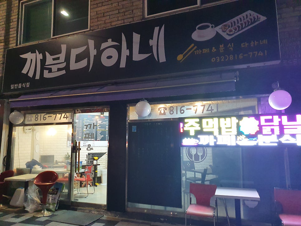 까분다하네 사진 2