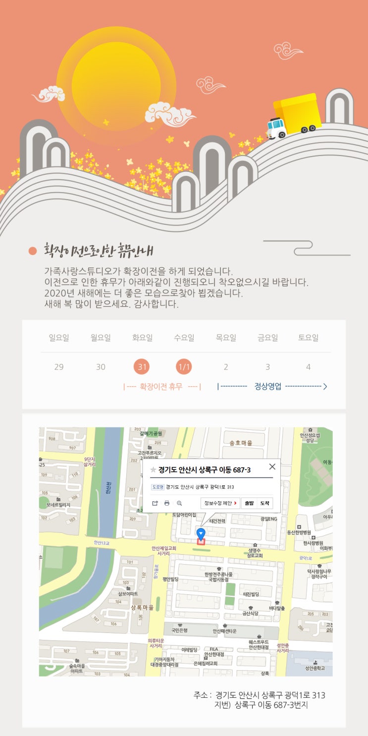  안산 가족사랑스튜디오 이전 안내