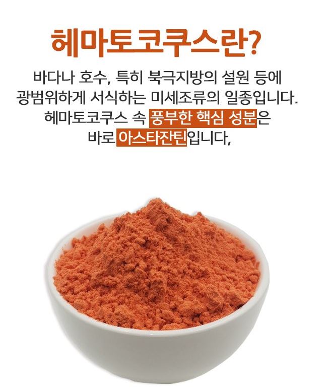  [12%]다담푸드 헤마토코쿠스 추출분말