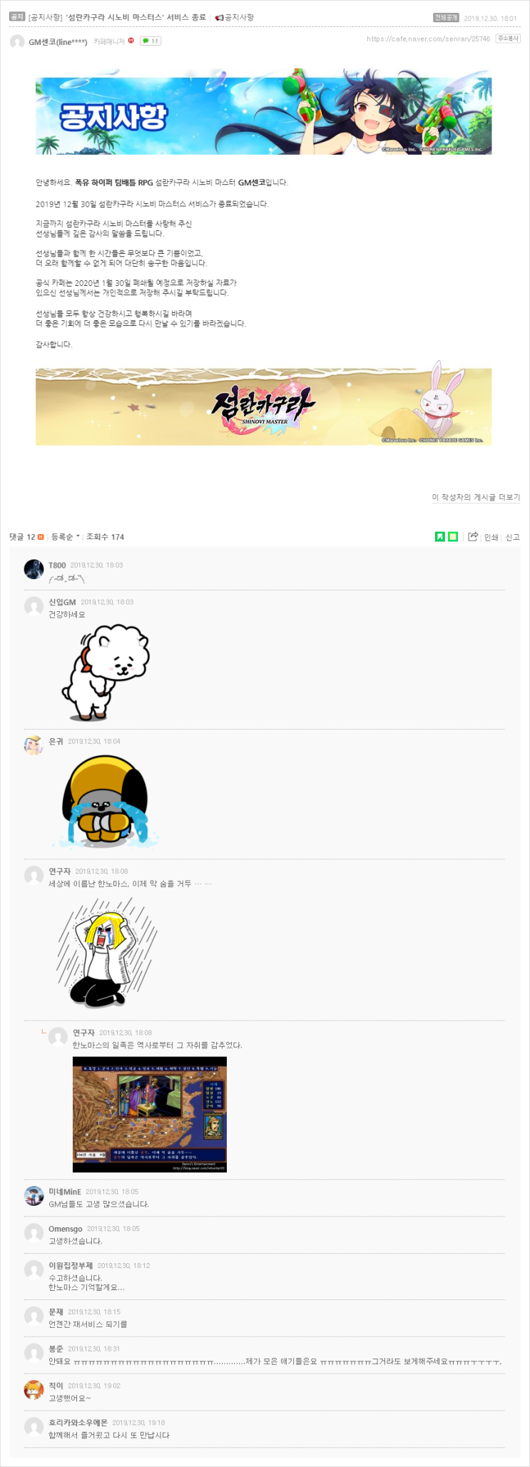 섬란 카구라 시노비 마스터 2019년 12월 30일 한국 서버 서비스 종료 섭종 마지막을 함께 했습니다 네이버 블로그