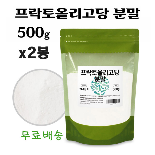   프리바이오틱스 프락토올리고당 분말 500g 프로바이오틱스 유산균 먹이 자연성분 치커리뿌리 추출물 100 2봉 