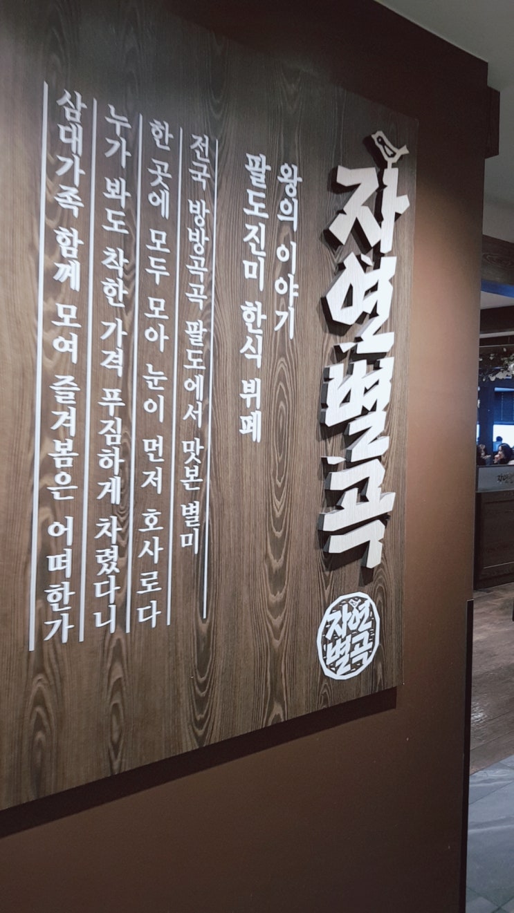  서현역 자연별곡 한식부페 다양한 한식 음식들이 땡기는 날~