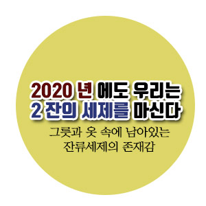  [건강이슈] 2020년에도 우리는 세제를 2잔씩 마신다