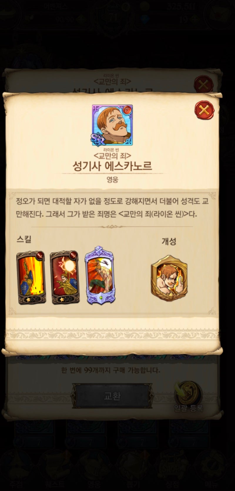 일곱개의대죄 / 코인 에스카노르 등장 / 성기사 에스카노르 : 네이버 블로그