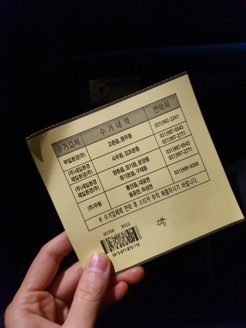 김포 대형폐기물 버리는 방법 간편해요 !