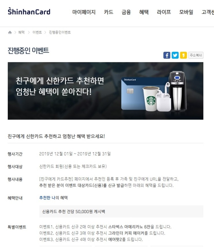  신한카드 친구추천 50,000원 캐쉬백 이벤트
