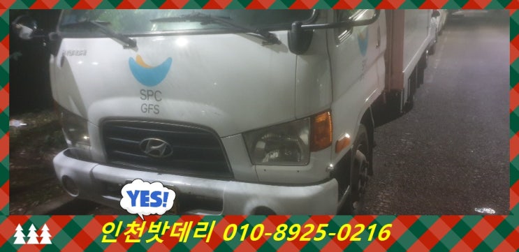 인천 연수구 옥련동 밧데리 / 마이티 배터리 / 인천배터리할인마트 출장교체 인천 연수구 옥련동 밧데리 / 마이티 배터리 / 인천배터리할인마트 출장교체