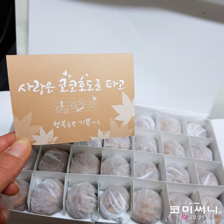 호두과자 전문점 코코호도 선물용으로도 손색이 없네요~! 호두과자 전문점 코코호도 선물용으로도 손색이 없네요~!
