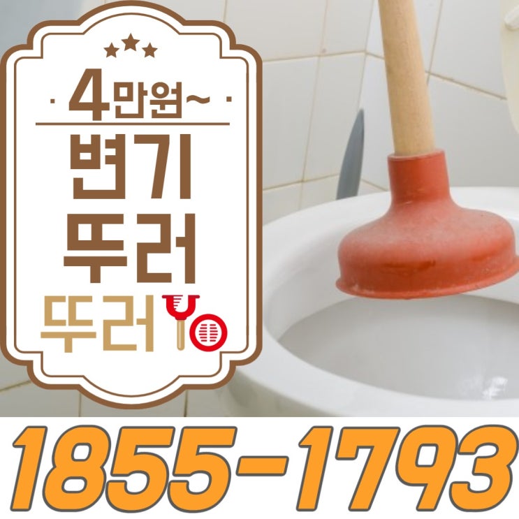  광주변기막힘 원인은 닭다리 때문에??