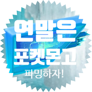  [포켓몬고] 깨알 2019년 연말 포켓몬고 소식 모음