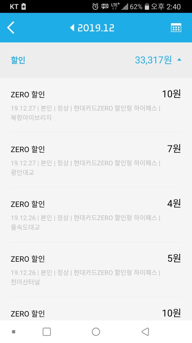  청구할인되는 하이패스? 현대카드 후불 하이패스 카드!! (일년이면 연회비 뽑아요!!!)