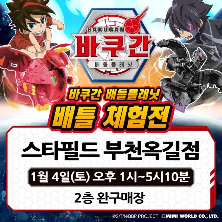  2020년 첫 배틀체험전! 날짜와 위치 공개합니다!