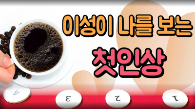  [남녀타로] 이성들이 나를 볼때 느끼는 첫인상과 이미지, 숨겨진 매력과 고칠점 