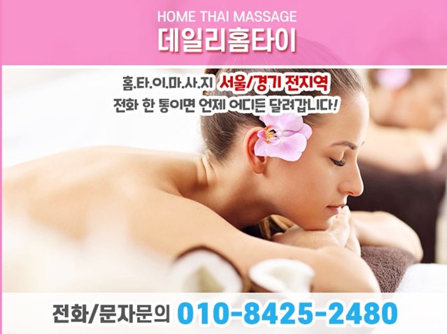 수내동출장타이마사지 피로 풀때 꼭 찾게되요 수내동출장타이마사지 피로 풀때 꼭 찾게되요