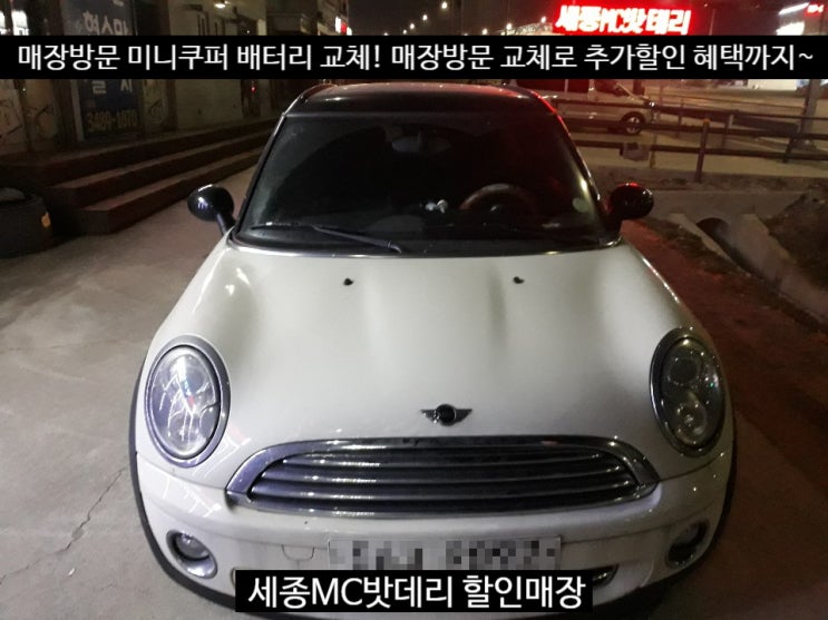  세종시자동차밧데리 미니쿠퍼 로케트57220 교체