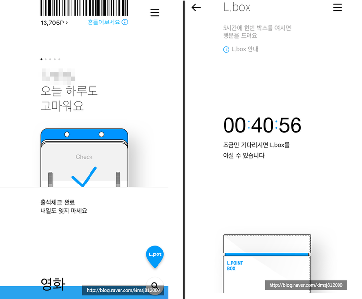  매일 출석체크로 포인트 득템이 가능한 출책이벤트 앱 공유